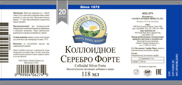 Коллоидное Серебро Форте НСП Colloidal Silver Forte NSP