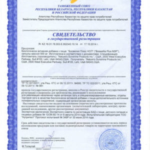 Босвелия Плюс НСП