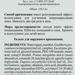 Обезболивающий лосьон «Тэй-Фу» НСП для мышц и суставов