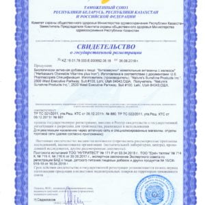 Свидетельство Витазаврики