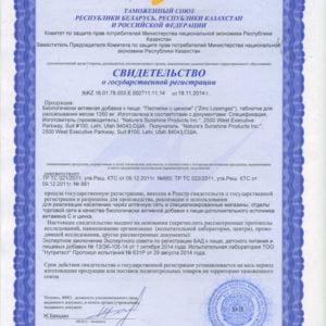 Пастилки с цинком НСП