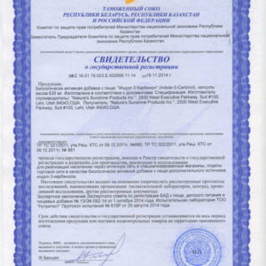 Индoл-3-Карбинол НСП