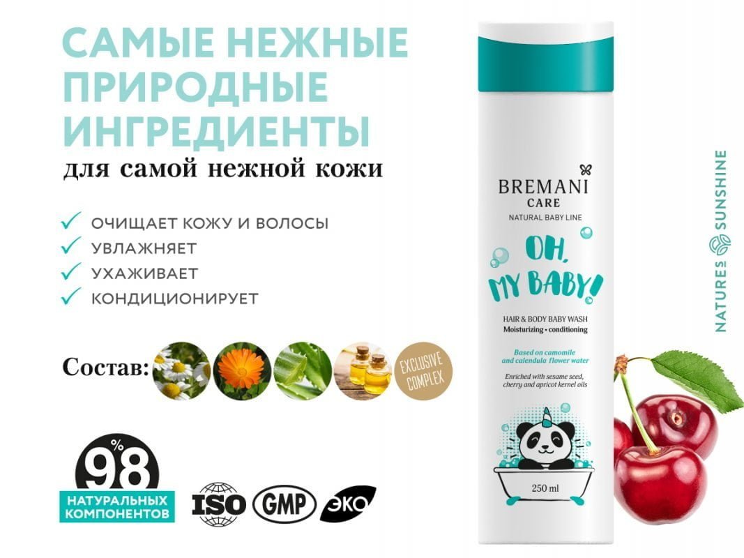 Детский гель для тела и волос «Мой малыш»