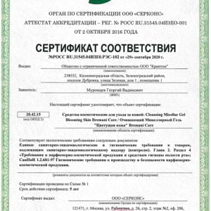 Очищающий мицеллярный гель «Цветущая кожа»