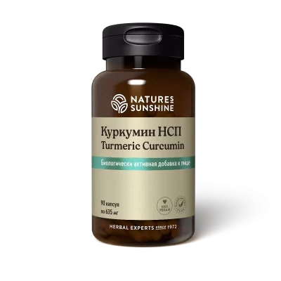 Куркумин НСП